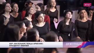 «Հայաստանի փոքրիկ երգիչներ» երգչախմբի մասին