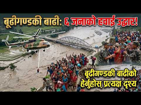 यस्तो छ एक्कासी आएको बुढीगण्डकी बाढीको दृश्य, ६ जनाको हवाई उद्धार#storynepal#flood#nepalflood