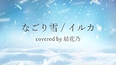 フル 奥華子 ガーネット カバー 歌詞付き 結花乃 Youtube フル 奥華子 ガーネット カバー 歌詞付き 結花乃 Youtube