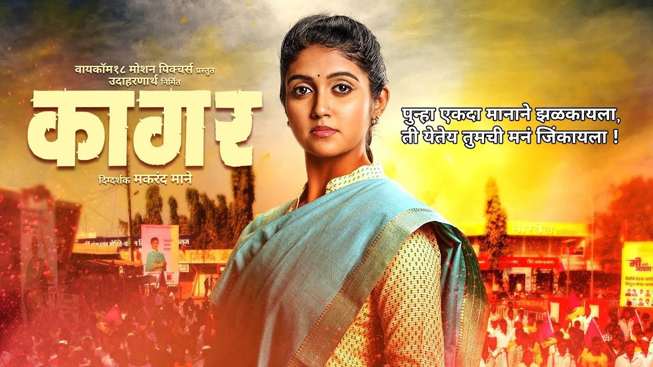 Kagar Marathi Full Movie l Superhit Full Marathi movie l New Movie 2021360Pmp4