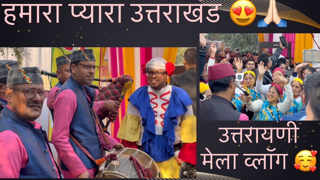 उत्तरायणी