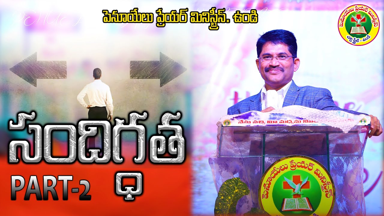 PROF.PRAKASH GANTELA GARU || Penuel Prayer Ministries Gospel Meetings Undi  Part-2