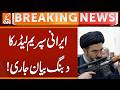 IRAN SUPREME LEADER  IMPORTANT STATEMENT | BREAKING NEWS | GNN