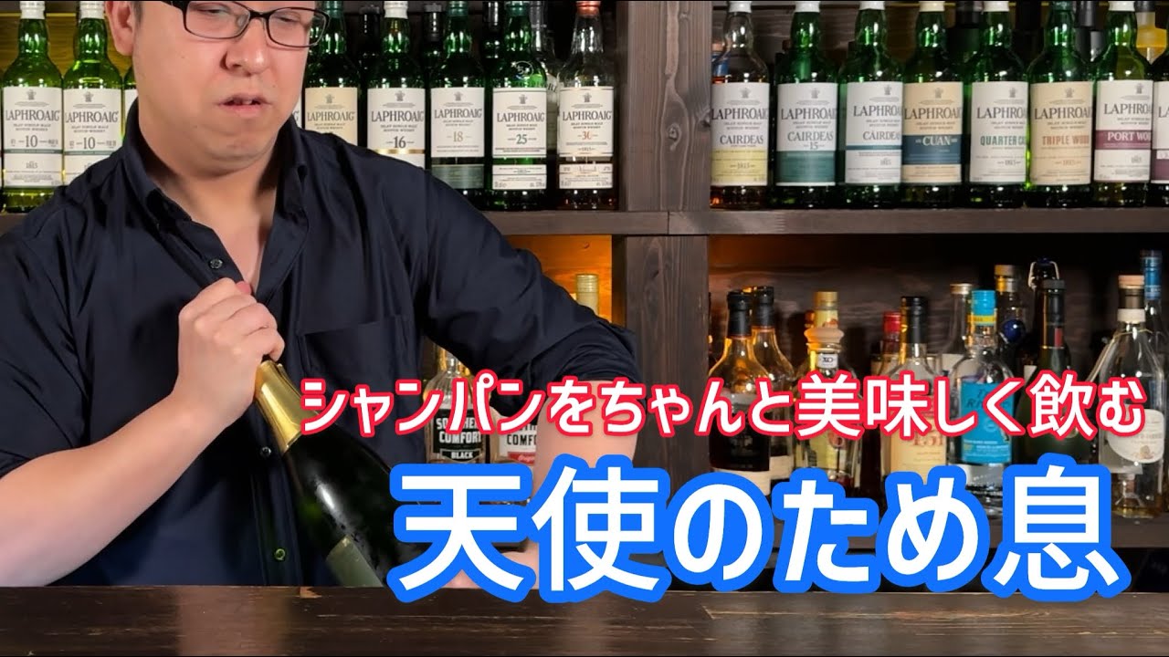あなたにシャンパン のスマートな開けかた教えます