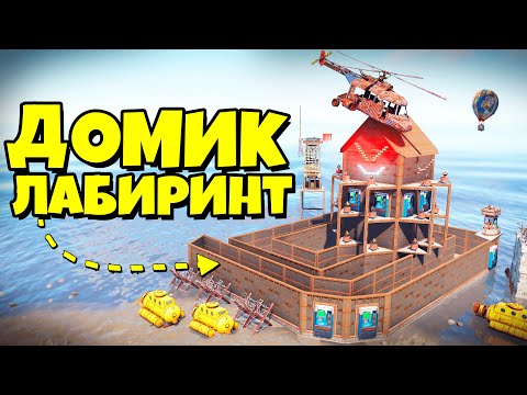 Видео: "ВОЛШЕБНЫЙ ЛАБИРИНТ!" ЛОВУШКА из которой НЕТ ВЫХОДА! КЛАН 30 ЧЕЛОВЕК в RUST/РАСТ | Камень в руки.