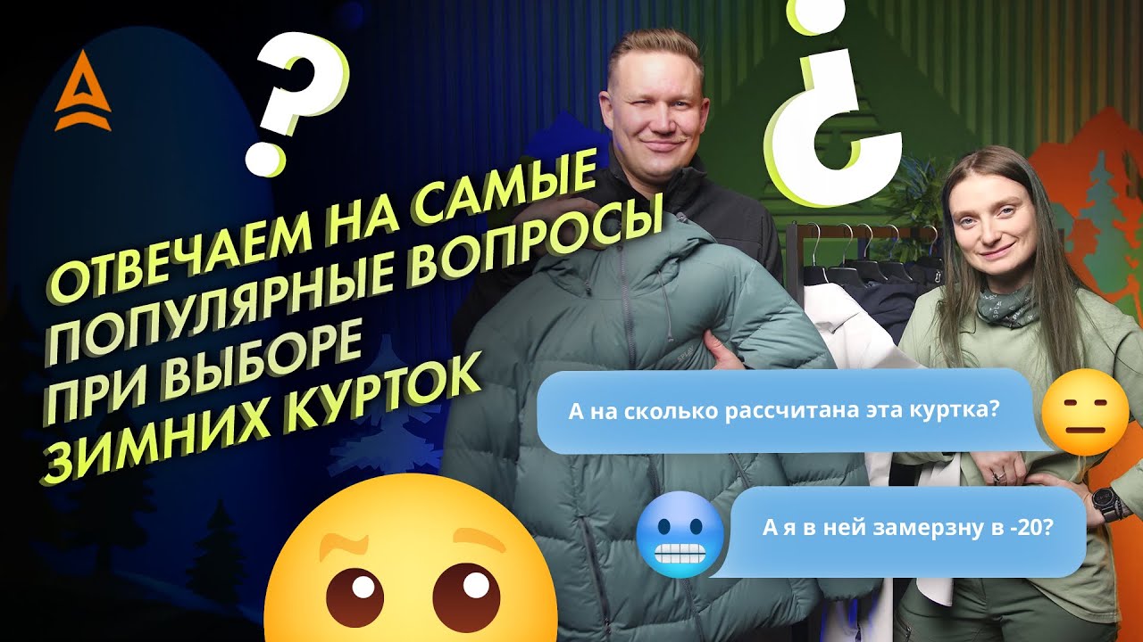 ВСЯ ПРАВДА О ТЕМПЕРАТУРНЫХ РЕЖИМАХ ЗИМНЕЙ ОДЕЖДЫ