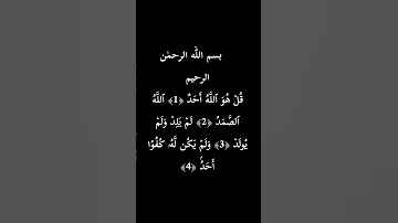 سورة الإخلاص بصوت الشيخ ماهر المعيقلي 