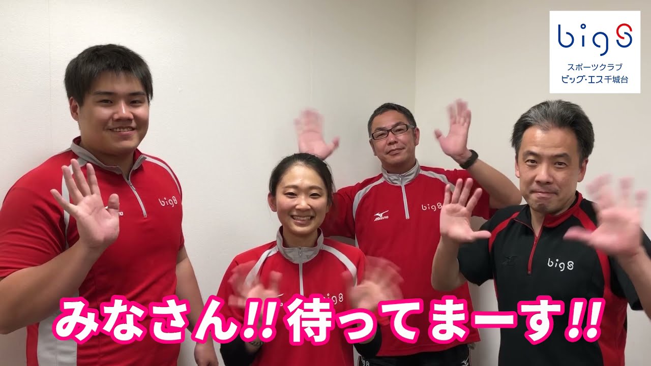 スポーツクラブ ビッグ エス千城台 運動を再開しましょう 待ってまーす 千葉市若葉区イコアス千城台のスポーツジム Youtube