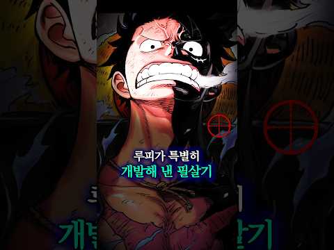 루피가 특별히 개발해 낸 기술 thumbnail