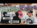 【衝撃のラスト】松竹から干されてる男