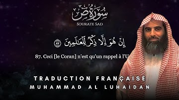 38. Sourate Sad avec Traduction Française, Muhammad Al-Luhaidan (سورة ص - محمد اللحيدان)