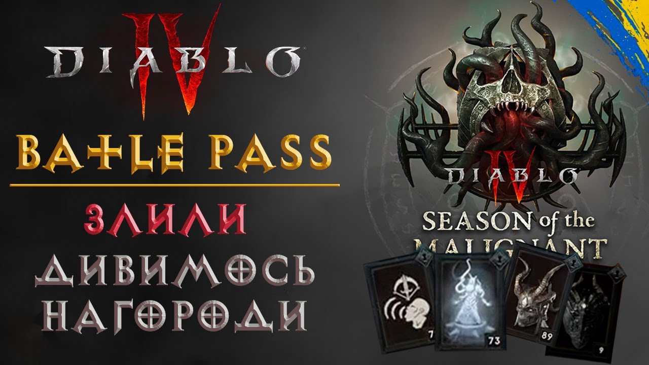 Нет diablo 4 в game pass. Батл пас диабло 4. диабло с бп. diablo 4 game pass.