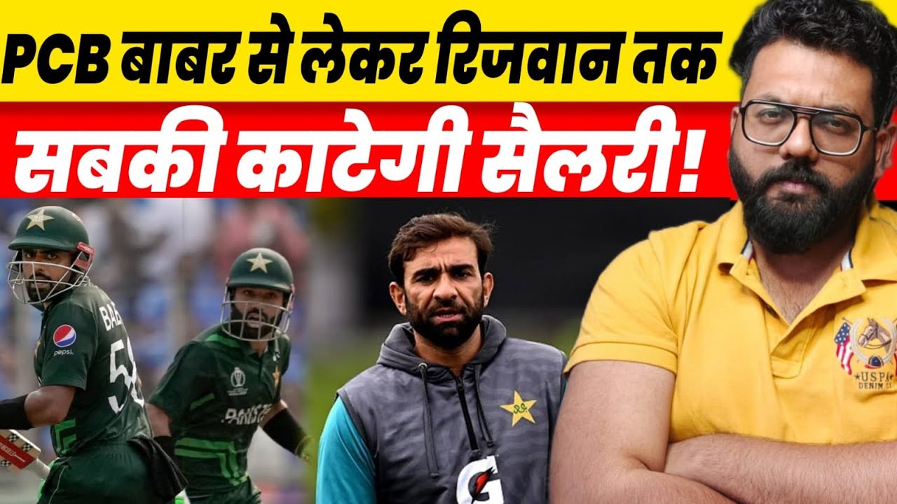 Baba Razwin T20 World Cup 2024 Pakistani Players Salary will be cut after poor ...