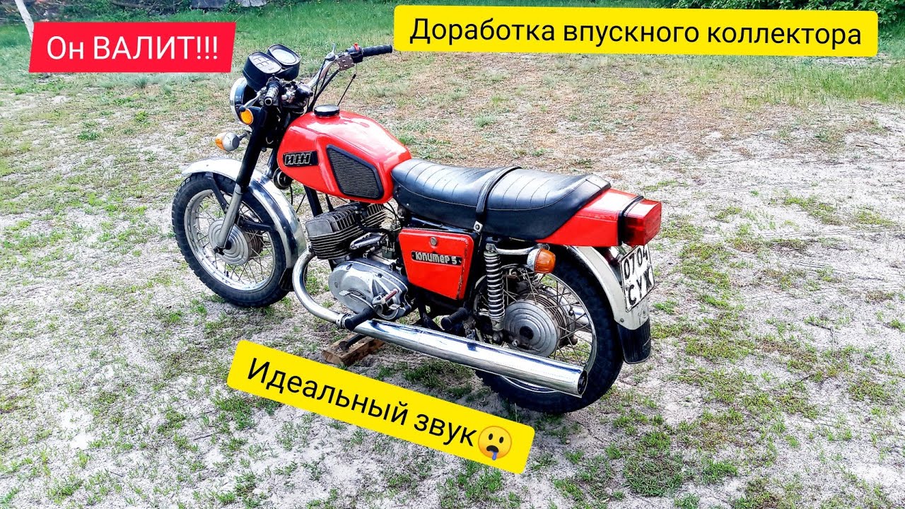 Иж Юпитер 5, Доработка впускного коллектора! Идеальная работа двигателя ...