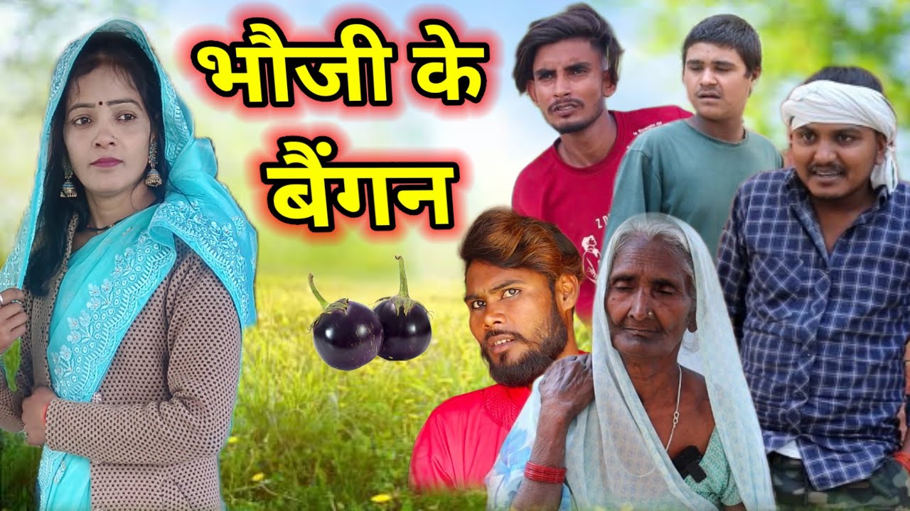 भौजी के बैंगन// जबरदस्त अवधी भाषा कोमेडी वीडियो// Masti music1// Suraj Patel pratapgarhiya