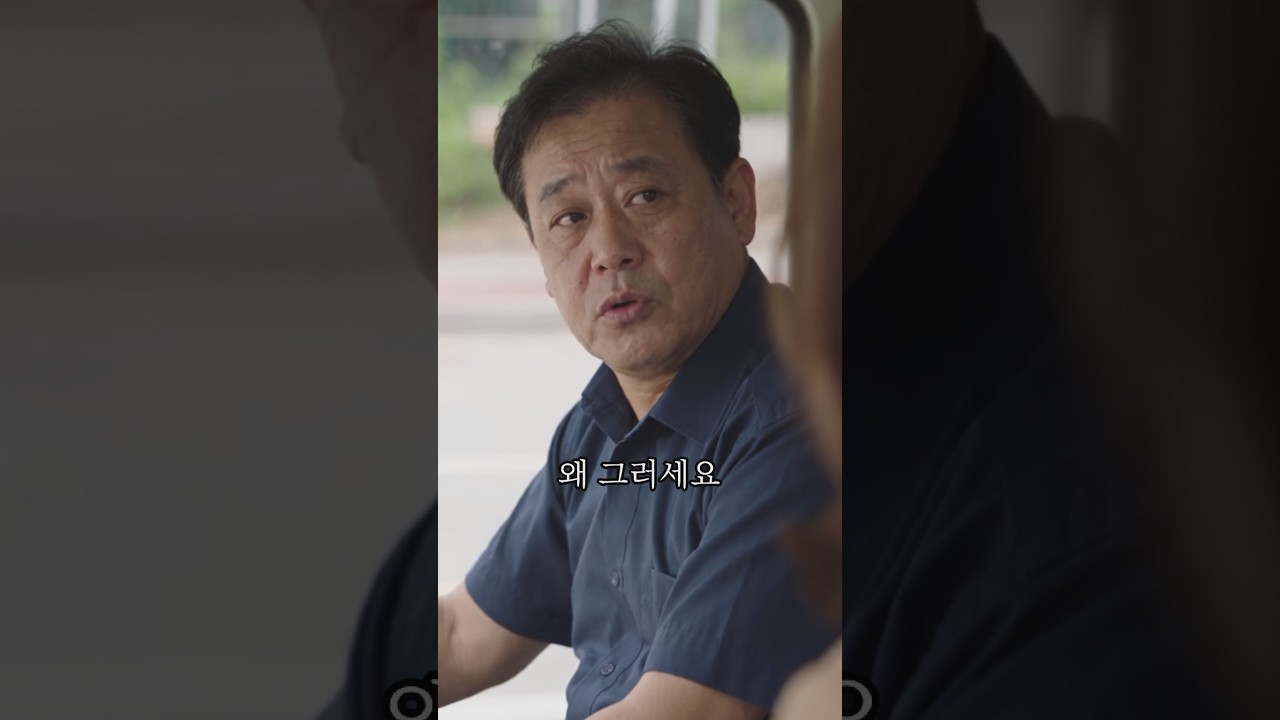 버스를 자가용처럼 사용한 사람의 최후