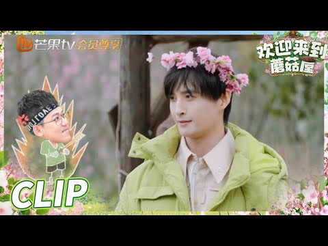 【未播花絮】苏醒被吐槽当年快男“最不受欢迎”？默契大考验还是爆料大会？《欢迎来到蘑菇屋》 Welcome to the Mushroom house EP1丨MangoTV