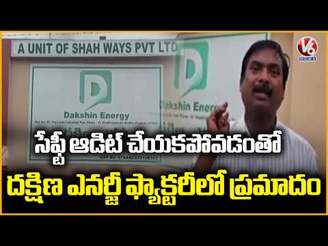 Dakshin Energy Incident Caused by Lack of Safety Audit : Labour Union Committee | V6 News - V6NEWSTELUGU