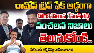 CM Revanth Reddy's Davos Fake Trip | Sensational facts | Red tv Talkies