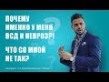 ПРИЧИНЫ всд и невроза! Как справиться с симптомами всд?