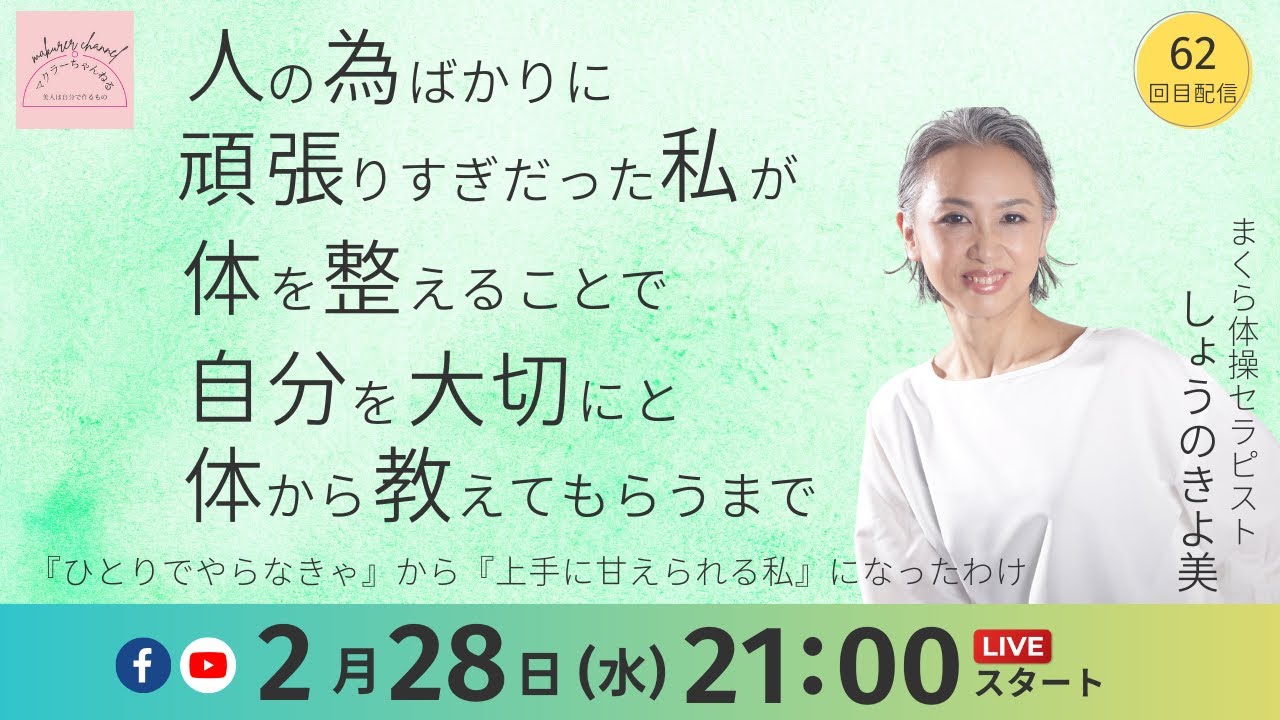 人の為ばかりに頑張りすぎだった私が体を整えることで自分を大切にと体から教えてもらうまで 〜『ひとりでやらなきゃ』から『上手に甘えられる私』に