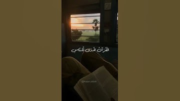 شَهْرُ رَمَضَانَ الَّذِي أُنزِلَ فِيهِ الْقُرْآنُ🌙💖  #تلاوة_خاشعة