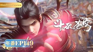 🪐4K | EP149 | MULTISUB | Battle Through the Heavens | YUEWEN ANIMATION【Yuewen Anime Membership】