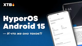 🔥 ПОСТАВИЛ HyperOS с Android 15 - БУДУЩИЕ Наработки для HyperOS 2.0?