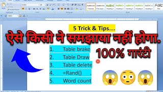 Top 5 trick and Tips in MS Word OMG | MS Word 5 Powerful Trick.