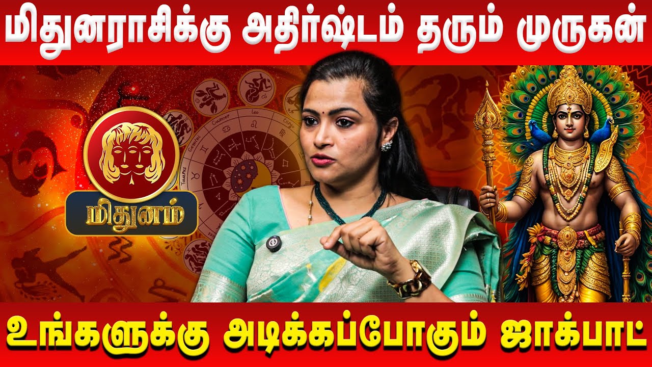 மிதுன ராசிக்கு ராஜயோகம் தரும் முருகன் | Mithunam | Jeev… — Transcript