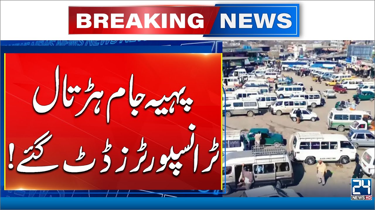 Massive Wheel-Jam Strike in Karachi! Transporters Protest Heavy Fines - 24 News HD