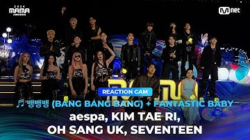 [#2024MAMA] REACTION CAM ♬ BANG BANG BANG + FANTASTIC BABY ①
