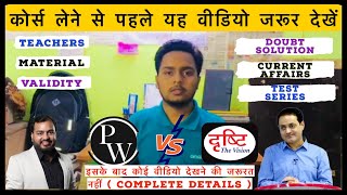 Drishti IAS Vs UPSC Wallah | Which Is Best Coaching For UPSC CSE | Detailed Comparison | By inaam.M
