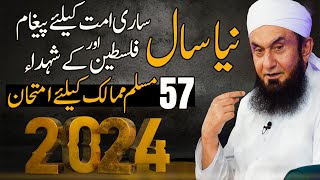 🔴 Exclusive | New Year 2024 Special Bayan by Molana Tariq Jamil | Palestine Bayan | 30 Dec 2023