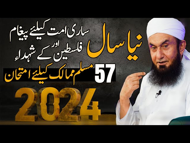 🔴 Exclusive | New Year 2024 Special Bayan by Molana Tariq Jamil | Palestine Bayan | 30 Dec 2023 class=