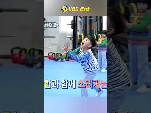 민준이의 파워 넘치는 장풍🤚💨 #신현준 #<strong>민준</strong> #슈퍼맨이돌아왔다 #shorts