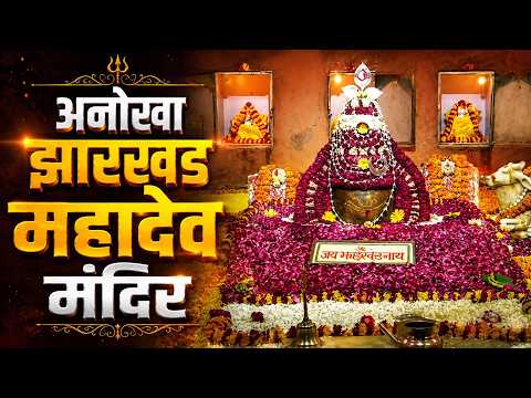 साउथ इंडियन वास्तुकला की झलक! जयपुर का अनोखा 'झारखंड महादेव मंदिर'