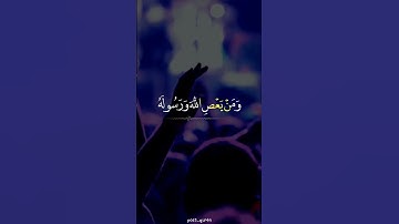 تلك حدود الله ومن يطع الله #یاسر_الدوسري #سورة_النساء
