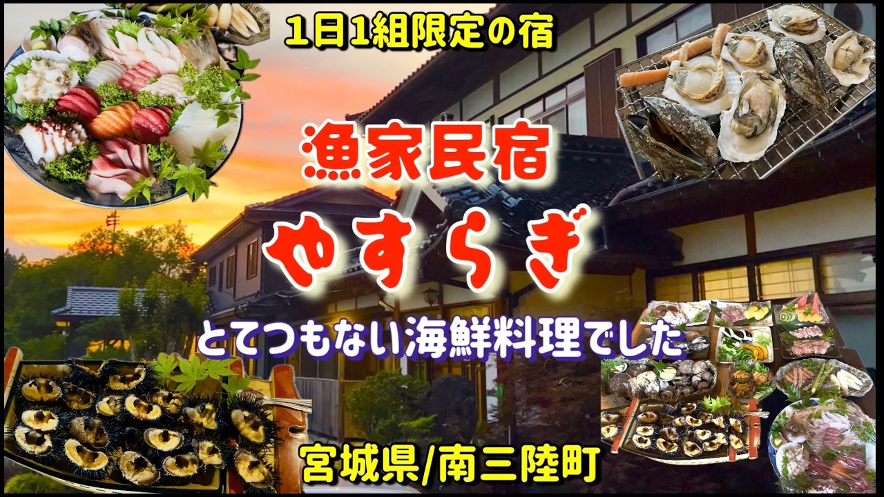 【漁家民宿やすらぎ】海鮮三昧！豪華舟盛りウニプラン！