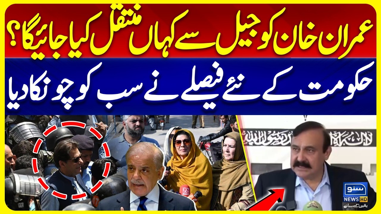 Imran Khan Jail Transfer Shock? | Government’s New Decision Stuns Pakistan | Breaking News