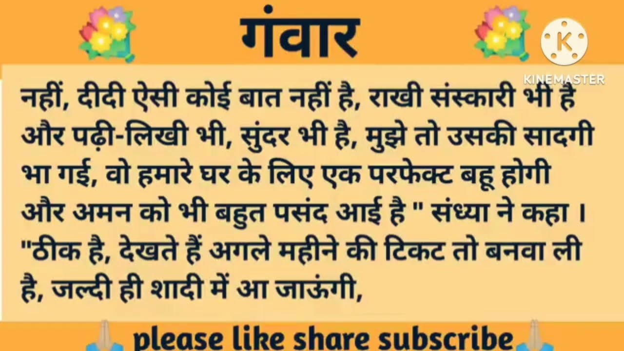 गंवार ll शिक्षाप्रद कहानी ll anushka ki kahaniyan ll moral story ll suvichar, hindi...कहानियाँ