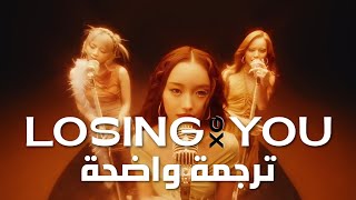 LOSING YOU - XG - مترجمة بوضوح