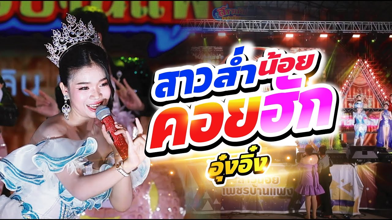 อิหล่าเต้ยลา 4x100 สุดมันส์ สาวส่ำน้อยคอยฮัก #อุ๋งอิ๋งเพชรบ้านแพง