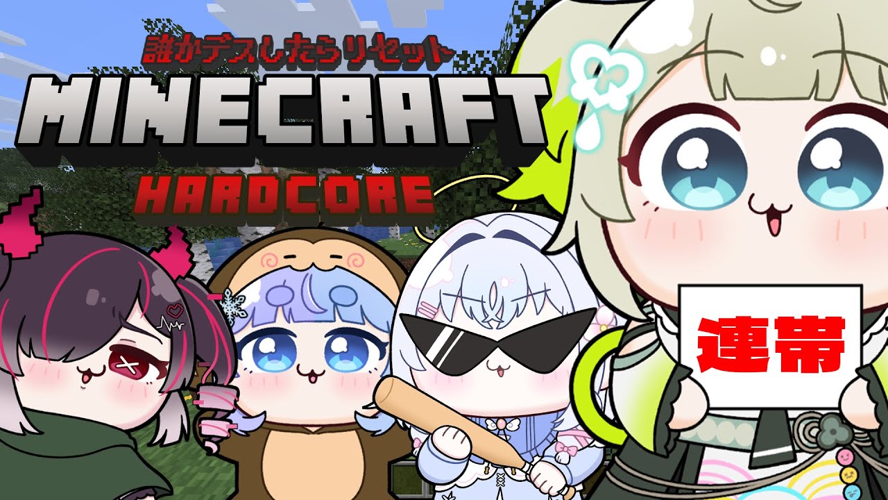 【連帯責任マイクラハードコア】大会前にマイクラで愉快なすぺ学バド部の仲を深めるらしい【すぺしゃりて/孫守まごも】