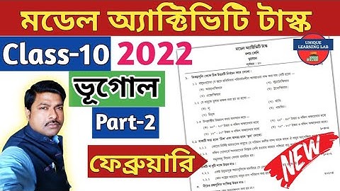 Class-10 Geography (ভূগোল) Model Activity Task-2022, February//WBBSE@UNIQUELEARNINGLAB