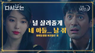 (ENG/SPA/IND) [#HotelDelLuna] Sold His Son for His Own Life! | #Official_Cut | #Diggle