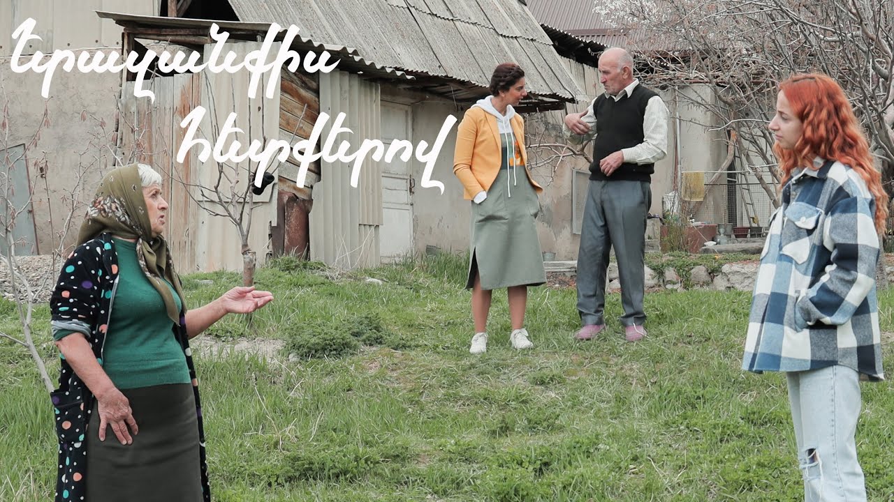 «Բայց տան գլուխը պետք է տղամարդը լինի»