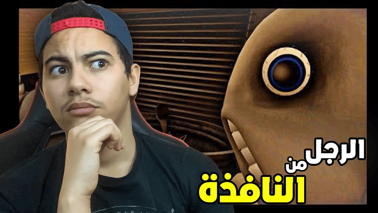 The Man from the Window / 😨 ... الرجل من النافذة