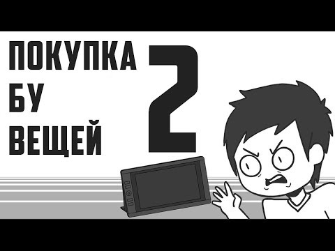 видео: Покупка Б\У Вещей 2