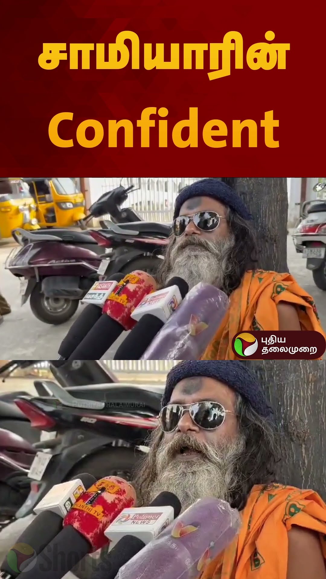 சாமியாரின் Confident | #dmk | #ntk | #erodeelection | #erodebyelection2025  #shorts